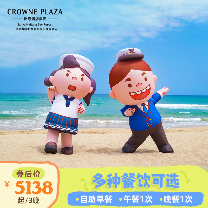 【午餐+晚餐】三亚海棠湾仁恒皇冠假日酒店3晚海景房亲子套餐,特价酒店/特色客栈/公寓旅馆,境内酒店套餐,淘宝优惠券,粉丝福利购,淘宝优惠卷