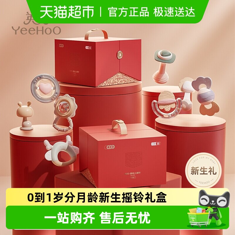 英氏新生儿手摇铃满月礼盒0-1岁婴幼儿玩具见面礼物宝宝训练礼盒
