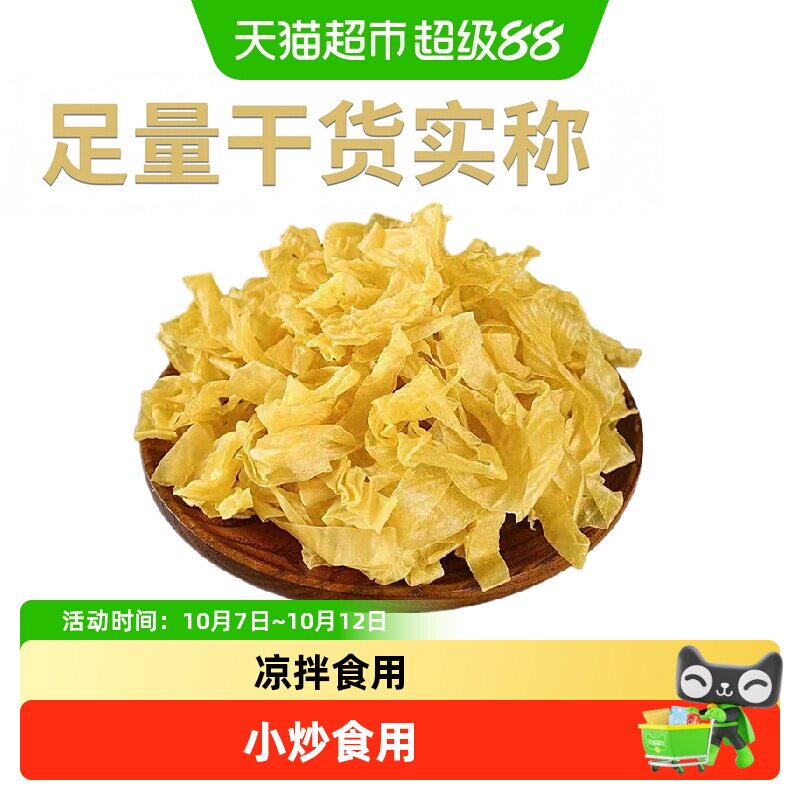 大豆素肉农家豆制品豆皮干货干豆皮油凉拌腐竹老豆丝火锅