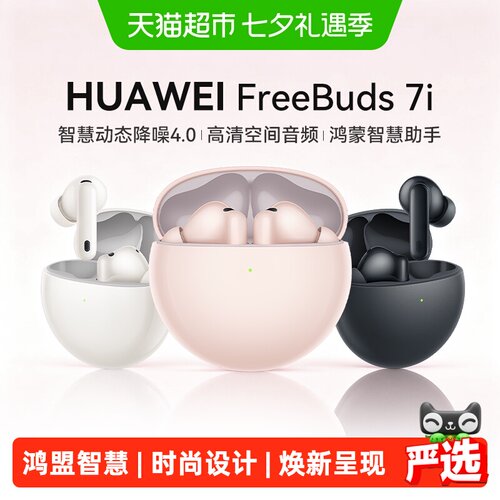 华为入耳式蓝牙耳机
