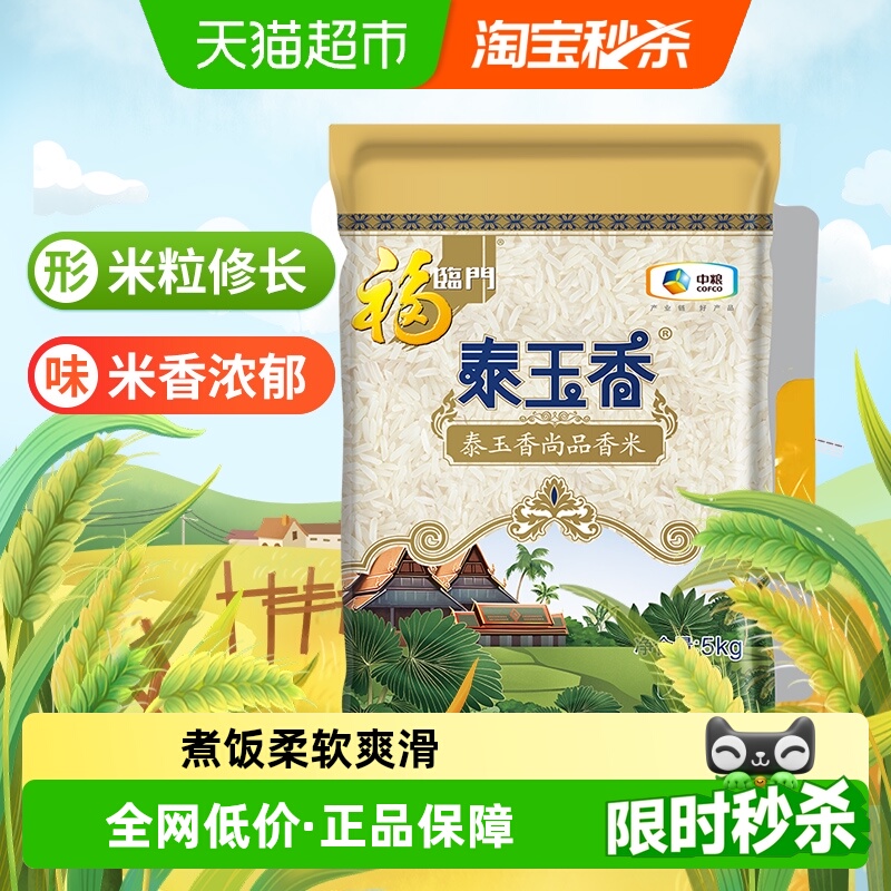 福临门大米泰玉香尚品香米5kg*1袋10斤小包装籼米尝鲜（非真空）