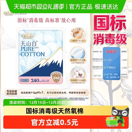 淘淘氧棉消毒级卫生巾