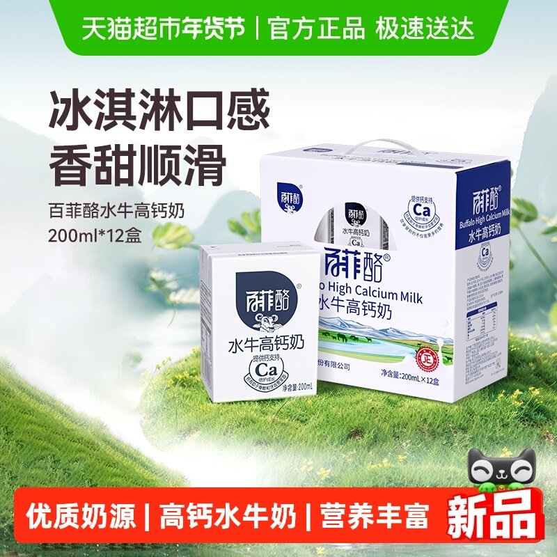 【送礼】百菲酪水牛奶高钙奶学生儿童早餐高钙调制乳风味奶多口味