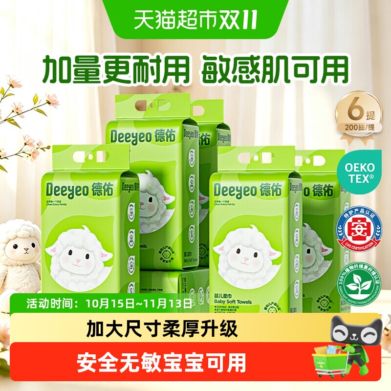 【下拉享补贴】德佑婴儿绵柔巾干湿两用小羊巾新生宝宝专用洗脸巾