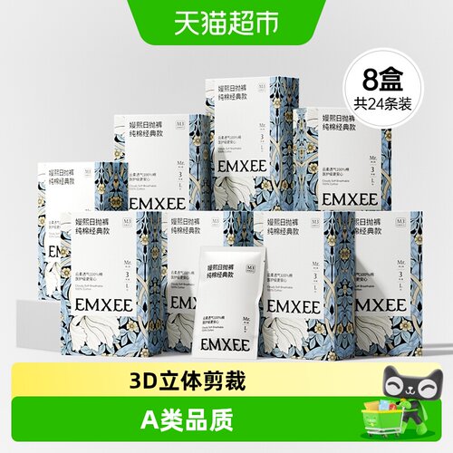 嫚熙7A抗菌平角一次性内裤