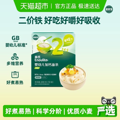 英氏婴幼儿原味碎碎面线面