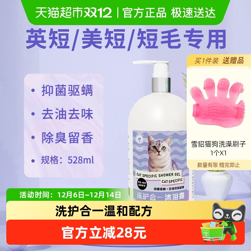 雪貂留香英短蓝白毛专用沐浴露