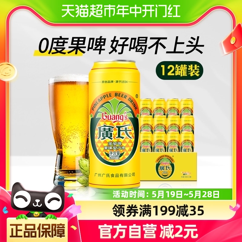 广氏菠萝啤果味饮料500ml*12罐果啤大罐装整箱装-封面