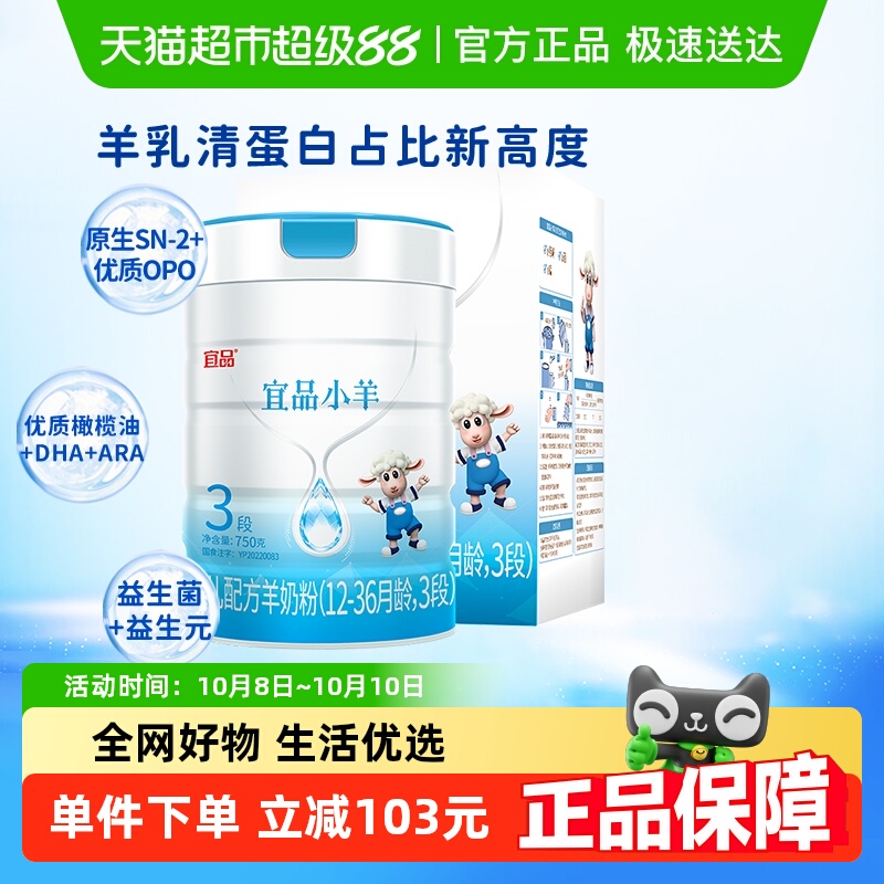bekari蓓康僖宜品小羊婴幼儿奶粉3段1-3岁750g羊奶粉西班牙奶源