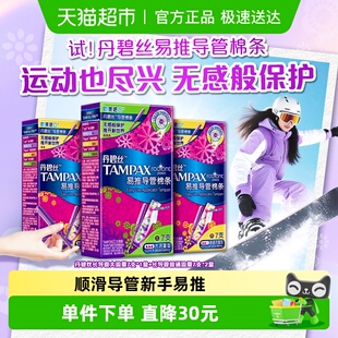 卫生棉条组合 丹碧丝tampa易推导管式 爆款 下拉享淘金币优惠