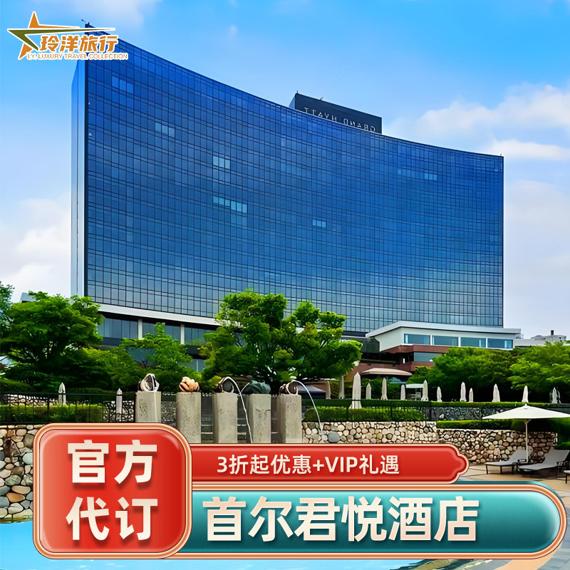 实名预定保证入住，预定后可致电酒店查询 旅行社协议价官方预定，帮您省钱省心 全球奢华酒店均可咨询，全程一对一客服接待 找客服询底价，享VIP礼遇套餐（送双早+消费券等）