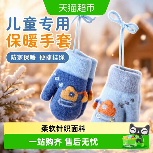 丽婴房男童卡通柔软保暖手套