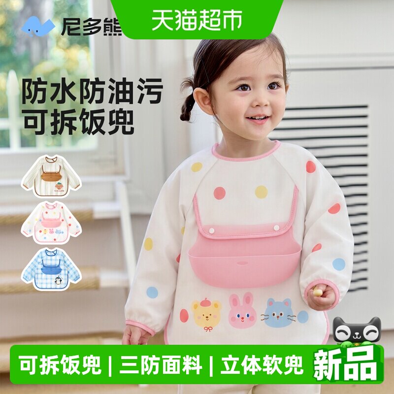 尼多熊防水防脏幼儿辅食反穿罩衣