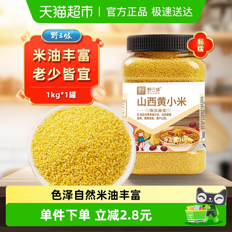 野三坡山西黄小米