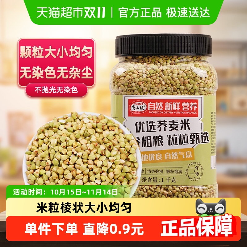 野三坡荞麦仁粗粮五谷杂粮米