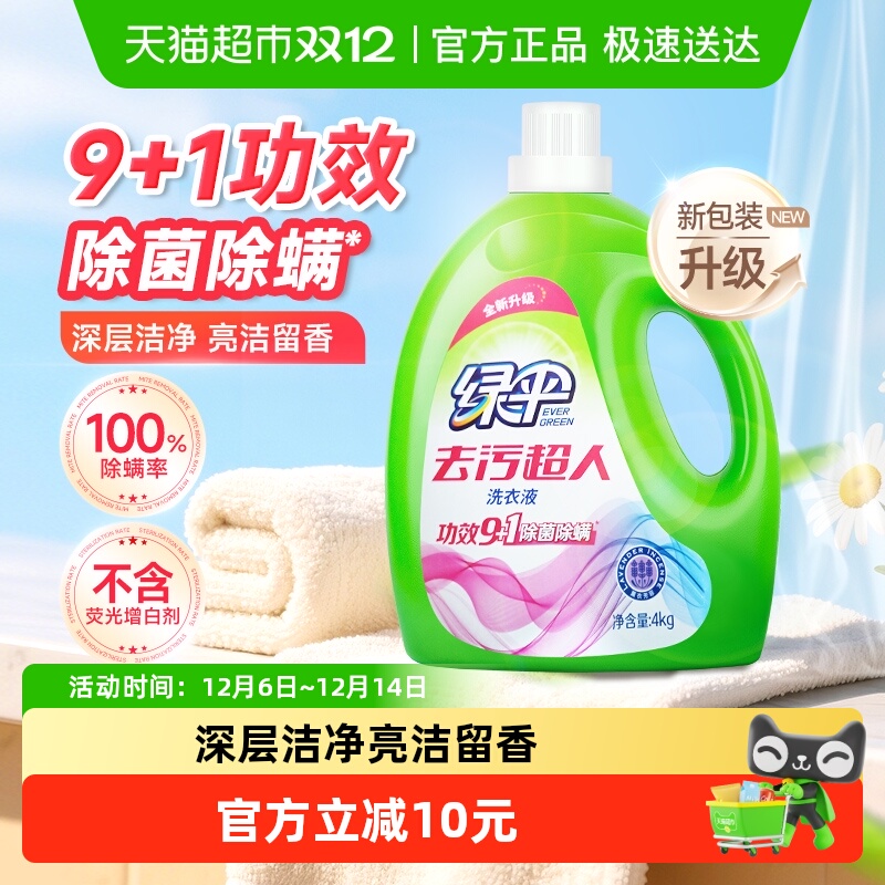绿伞洗衣液瓶装薰衣草香4kg护理护色深层洁净手洗学生宿舍