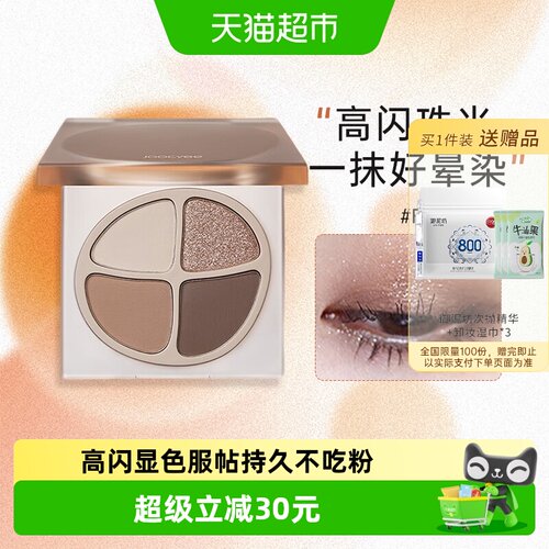 酵色四色眼影盘立体不显脏