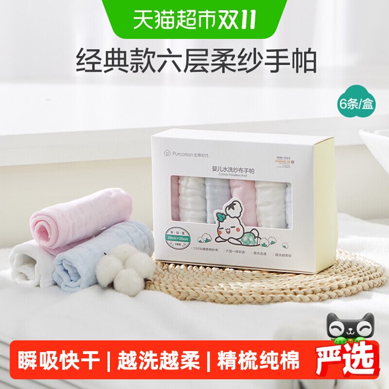 全棉时代纱布手帕纯棉口水巾新生儿围嘴婴儿洗脸宝宝小方巾