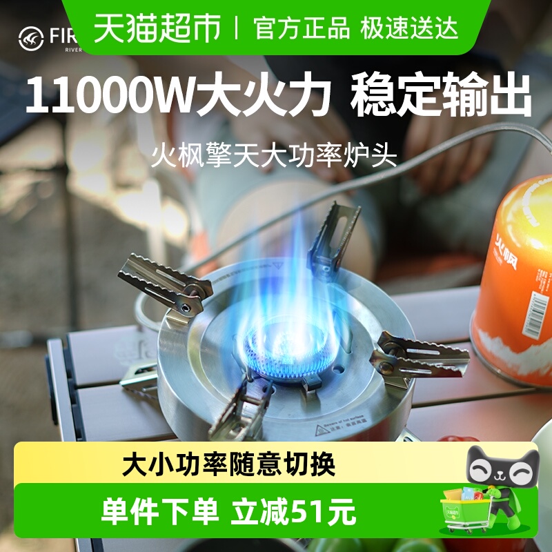 火枫擎天大功率气炉