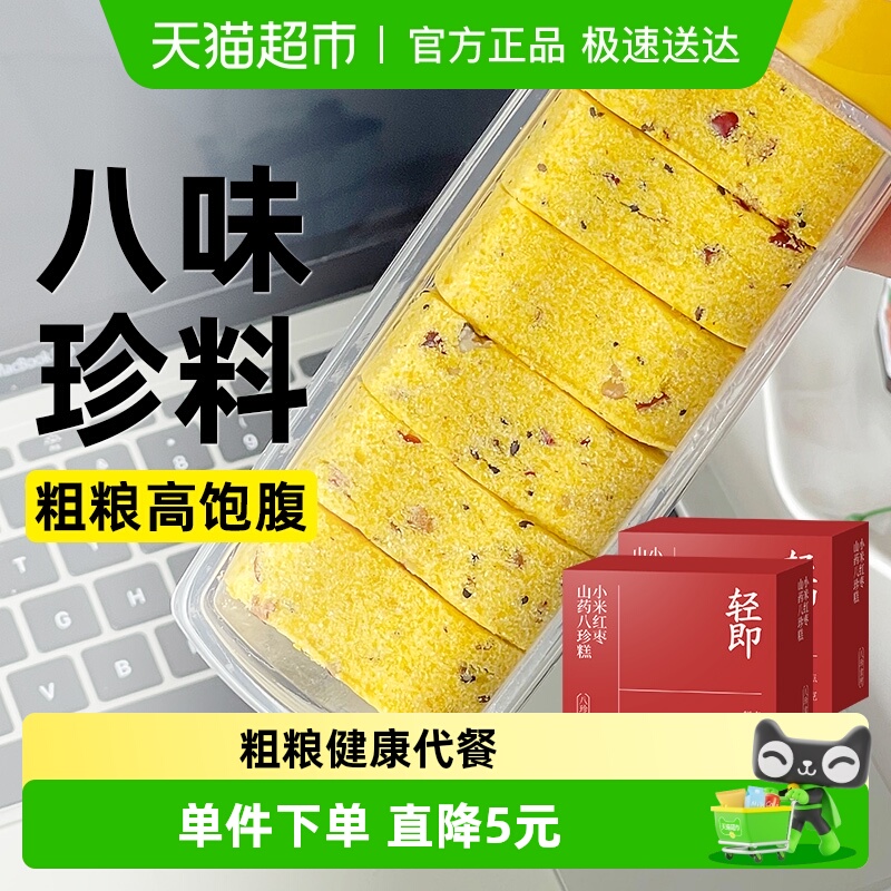轻即小米红枣山药八珍糕