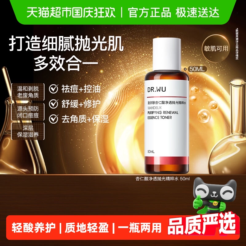 DR．WU/达尔肤杏仁酸爽肤抛光水