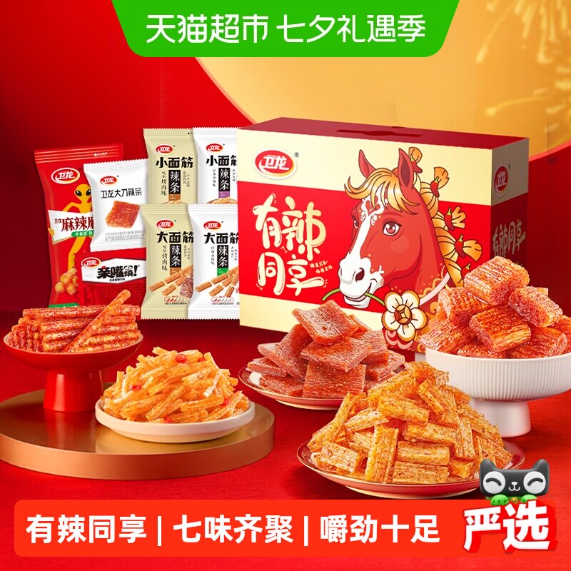 【时代少年团同款】卫龙有辣同享辣条零食礼盒836g素肉豆干面筋