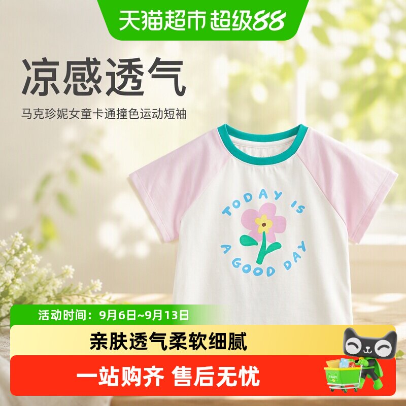 [凉感透气]马克珍妮女童卡通撞色运动短袖T恤儿童上衣夏装
