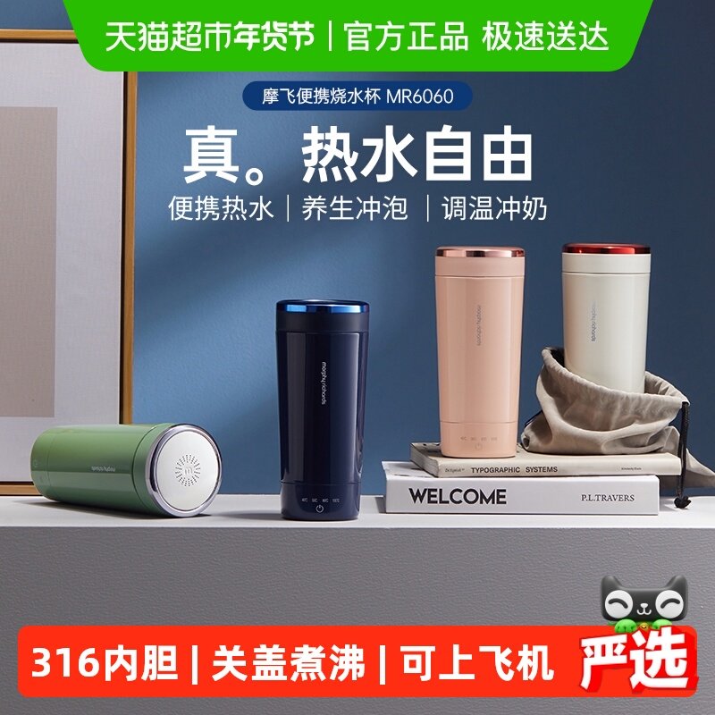 详情领优惠】摩飞烧水杯便携式电热水杯加热保温杯烧水壶家用小型