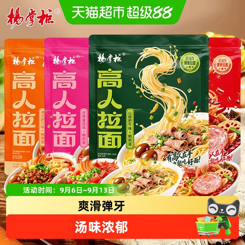 杨掌柜高人拉面非油炸方便速食图片