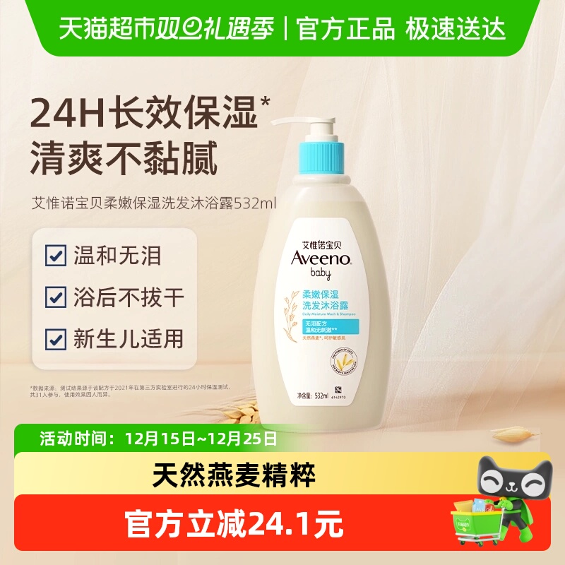 艾惟诺保湿幼儿沐浴露532ml×1瓶