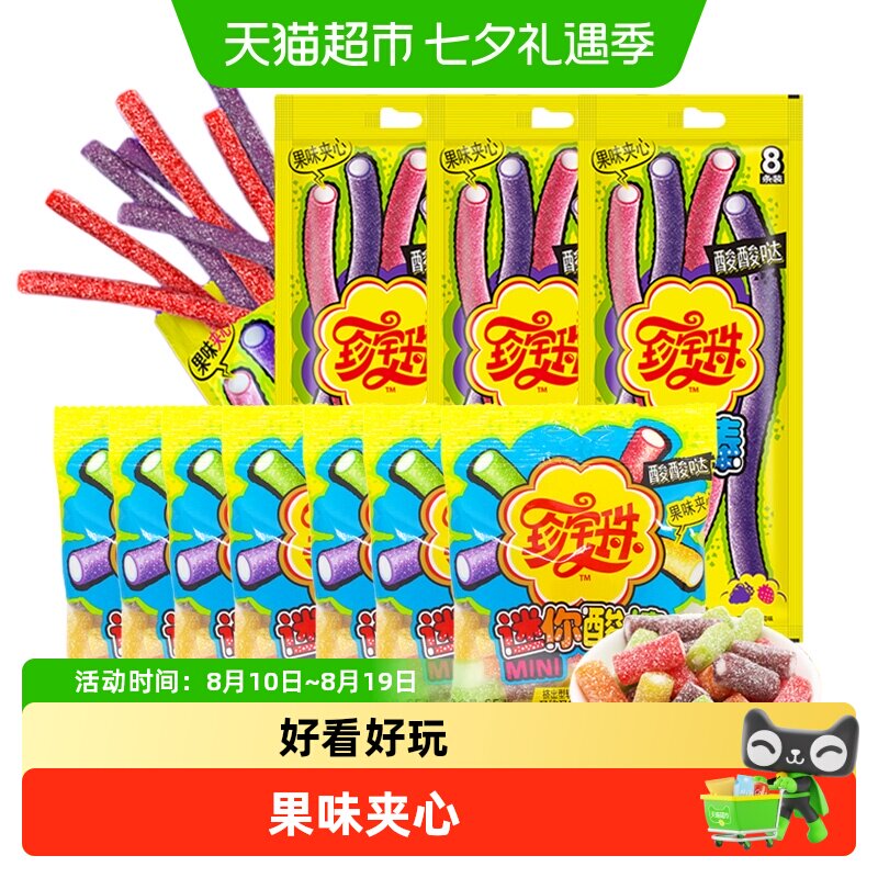 包邮珍宝珠酸棒果汁软糖彩虹橡皮糖儿童网红休闲零食水果糖果