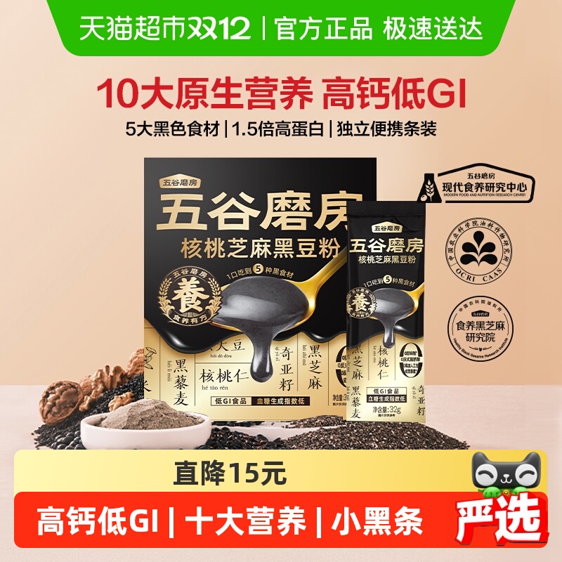 五谷磨房营养早餐冲饮代餐粉320g