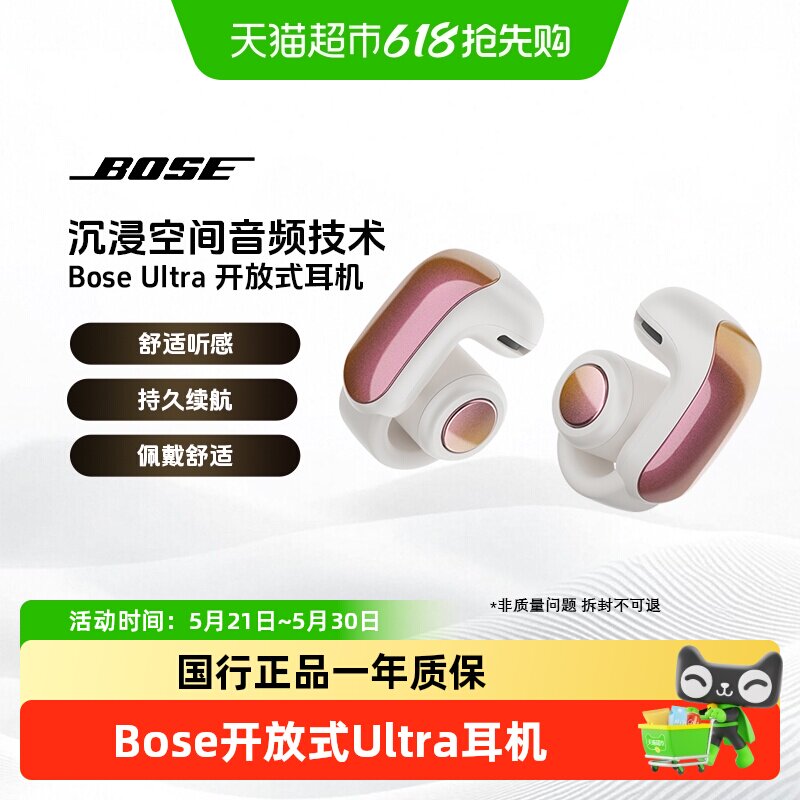 Bose Ultra 开放式耳机无线蓝牙耳机挂耳式不夹耳空间音频