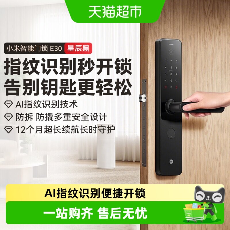 小米智能门锁E30图片