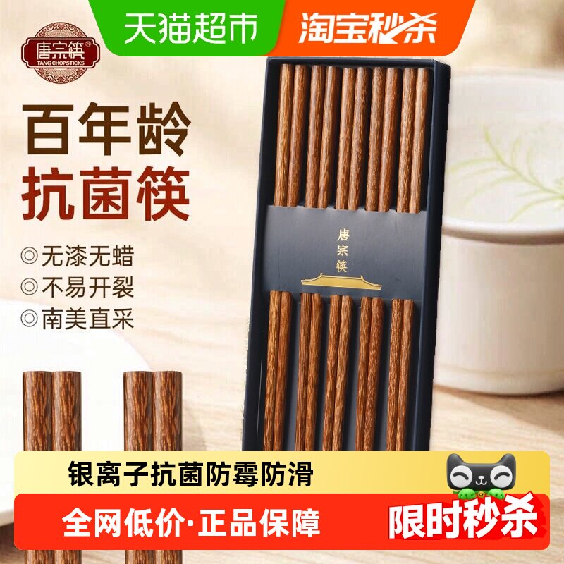 唐宗筷鸡翅木抗菌防霉易清洗筷子图片
