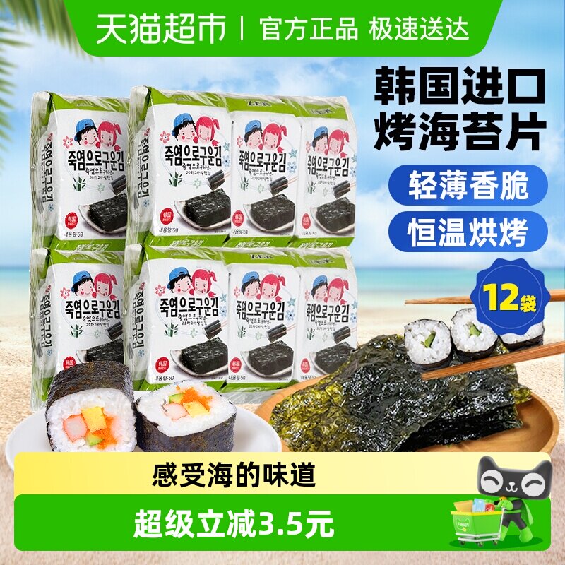 ZEK竹盐味烤海苔15gx4包儿童宝宝即食寿司紫菜休闲零食韩国进口