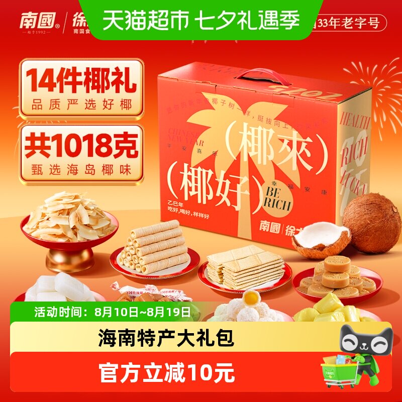 南国海南特产零食礼盒椰子糖椰子糕伴手礼糖果椰子片椰香薄饼干
