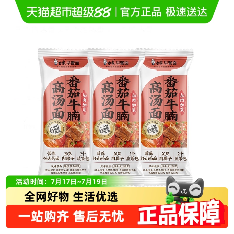 白象番茄牛腩面方便面