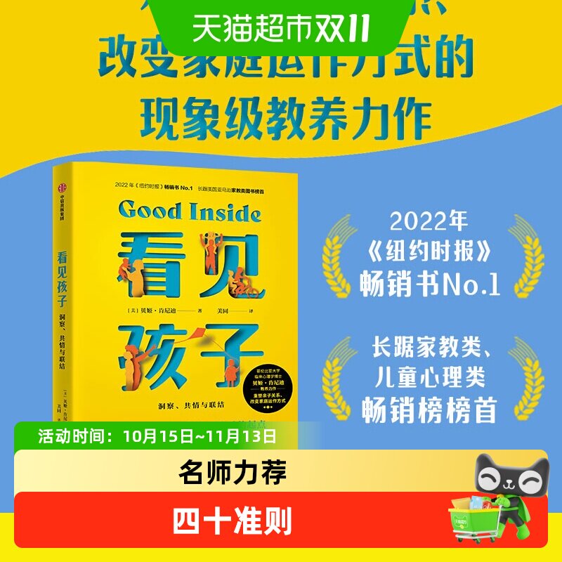 看见孩子 洞察 共情与联结 儿童心理学书籍重塑亲子关系家庭教育