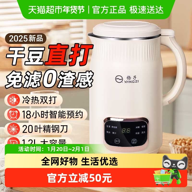 扬子破壁机豆浆机家用全自动静音新款25000转3-5人适用,厨房电器,破壁机,淘宝优惠券,粉丝福利购,淘宝优惠卷