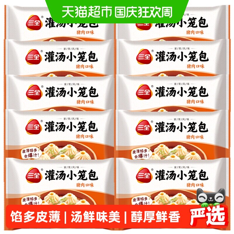 三全灌汤小笼包子皮薄馅大