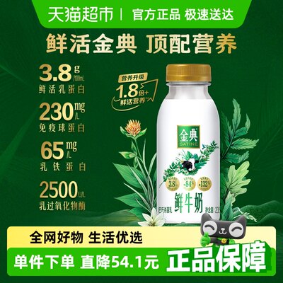 伊利金典鲜牛奶235ml×10瓶