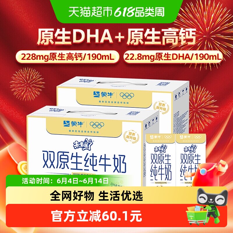 蒙牛未来星双原生190ml*12盒*2箱