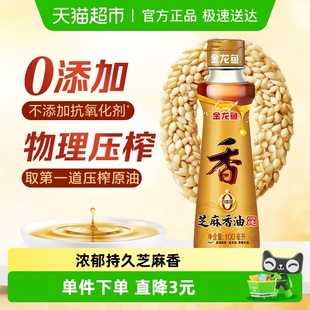 金龙鱼纯芝麻油香油100ml 1凉拌调味烹饪火锅厨房家用调料油