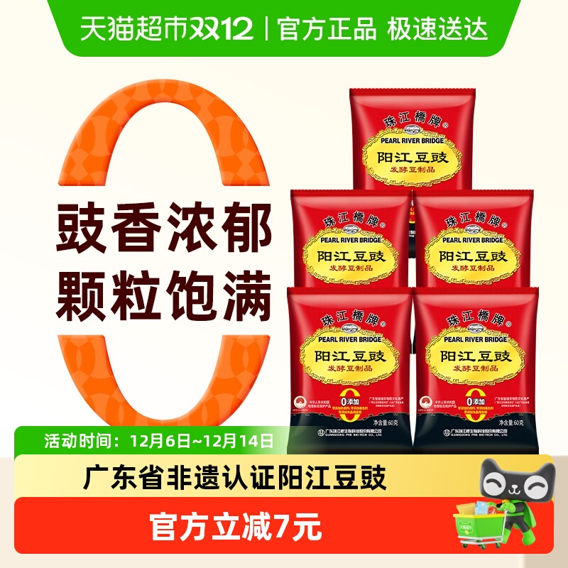 珠江桥牌阳江豆豉60g*5包