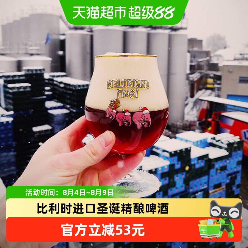 进口比利时啤酒粉象精酿330ml