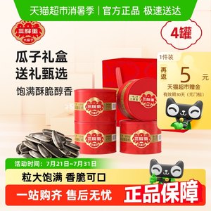 三胖蛋原味五香瓜子葵花籽南瓜子春节年货送礼坚果礼盒零食炒货