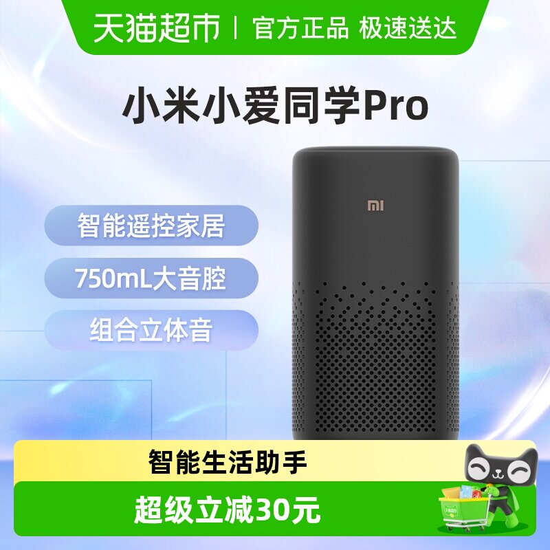 小米小爱同学智能音箱pro旗舰级音质组合立体声 语音遥控智能设备