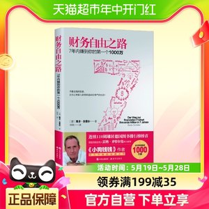 财务自由之路 7年内赚到你的第一个1000万