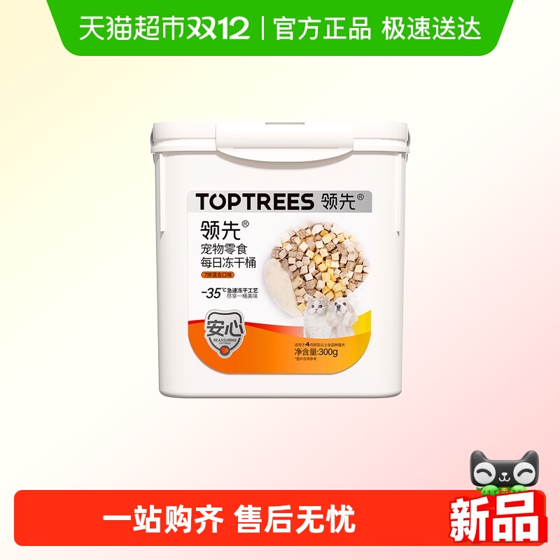 领先7拼冻干桶冻干